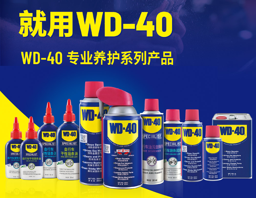 WD-40