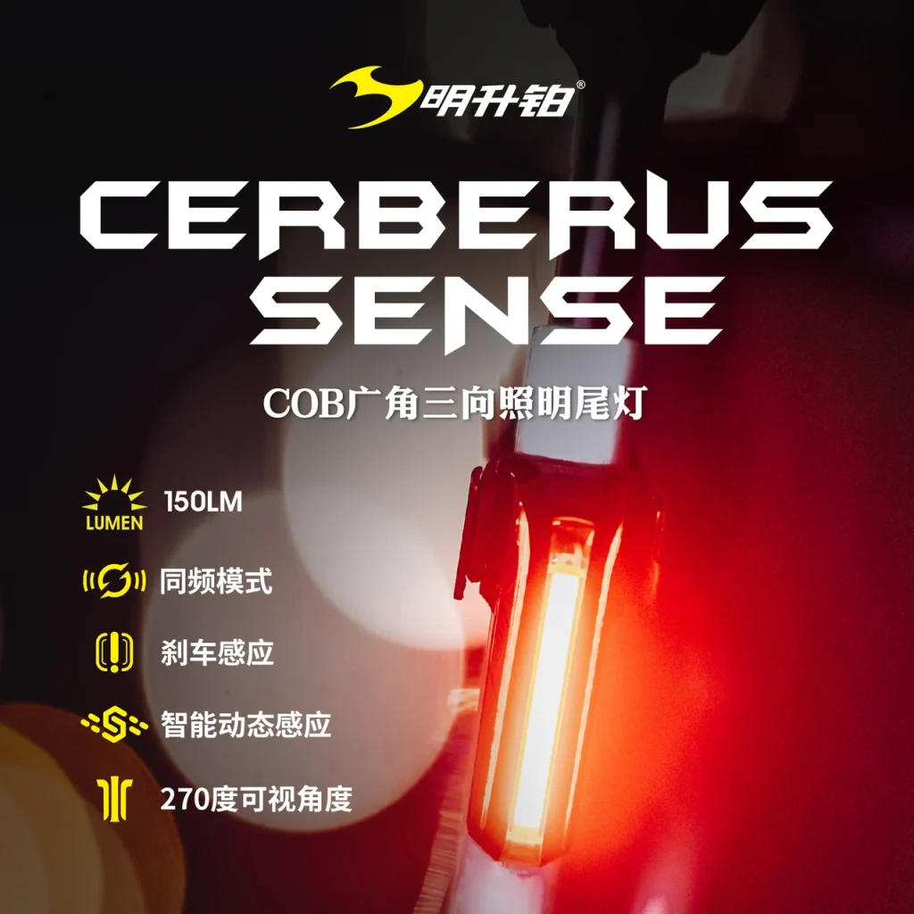 MOON CERBERUS SENSE · 三向 COB 智能尾灯