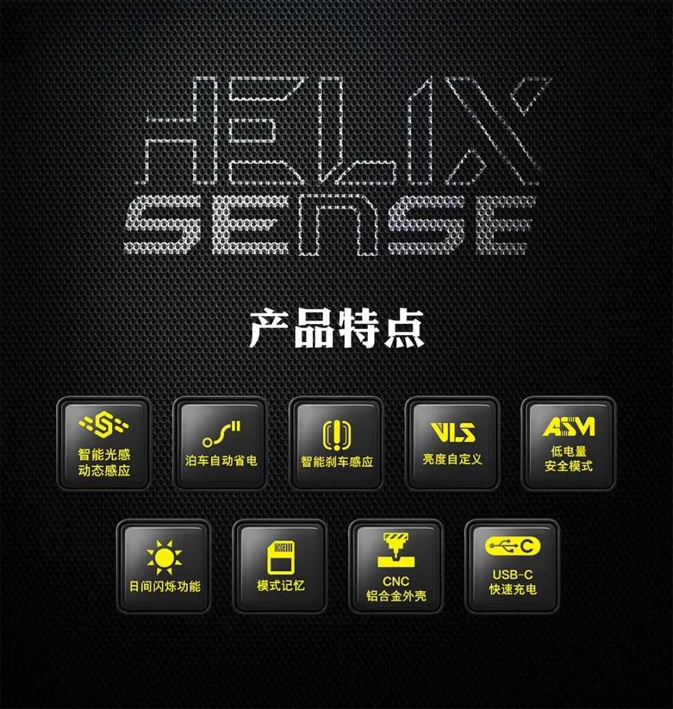 HELIX SENSE 系列共同功能介绍