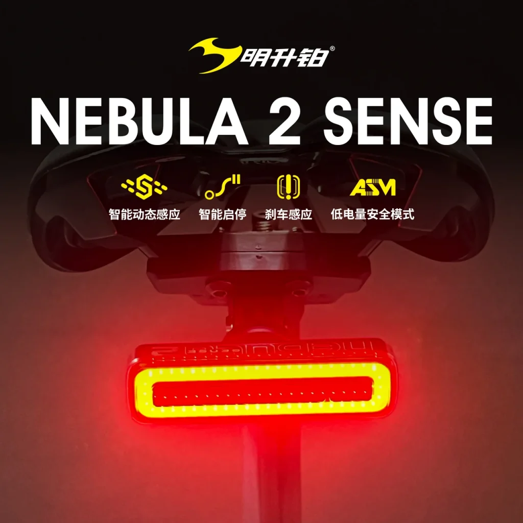 NEBULA 2 SENSE 鞍座下方安装实景