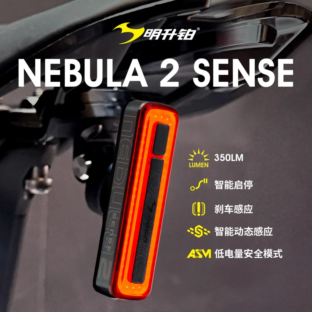 MOON NEBULA 2 SENSE · 智能尾灯