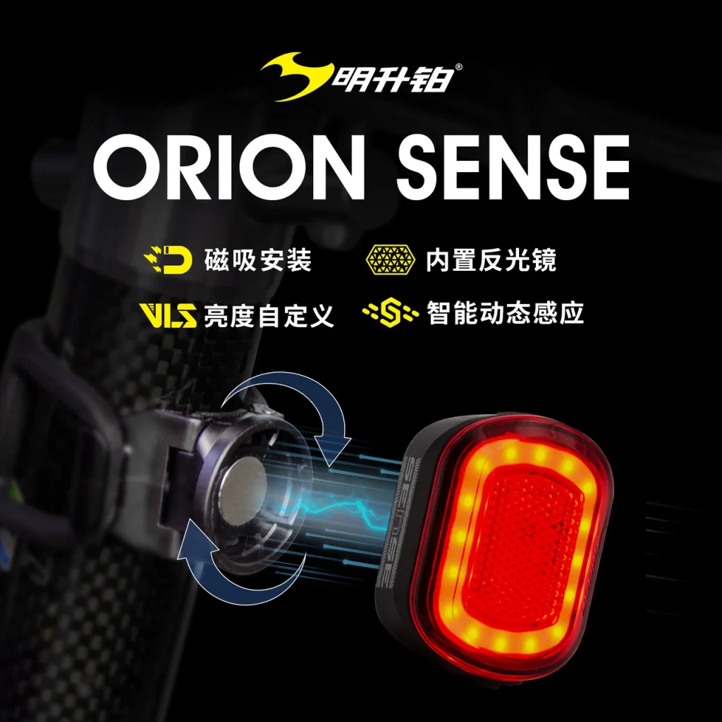 ORION SENSE 磁吸安装示意